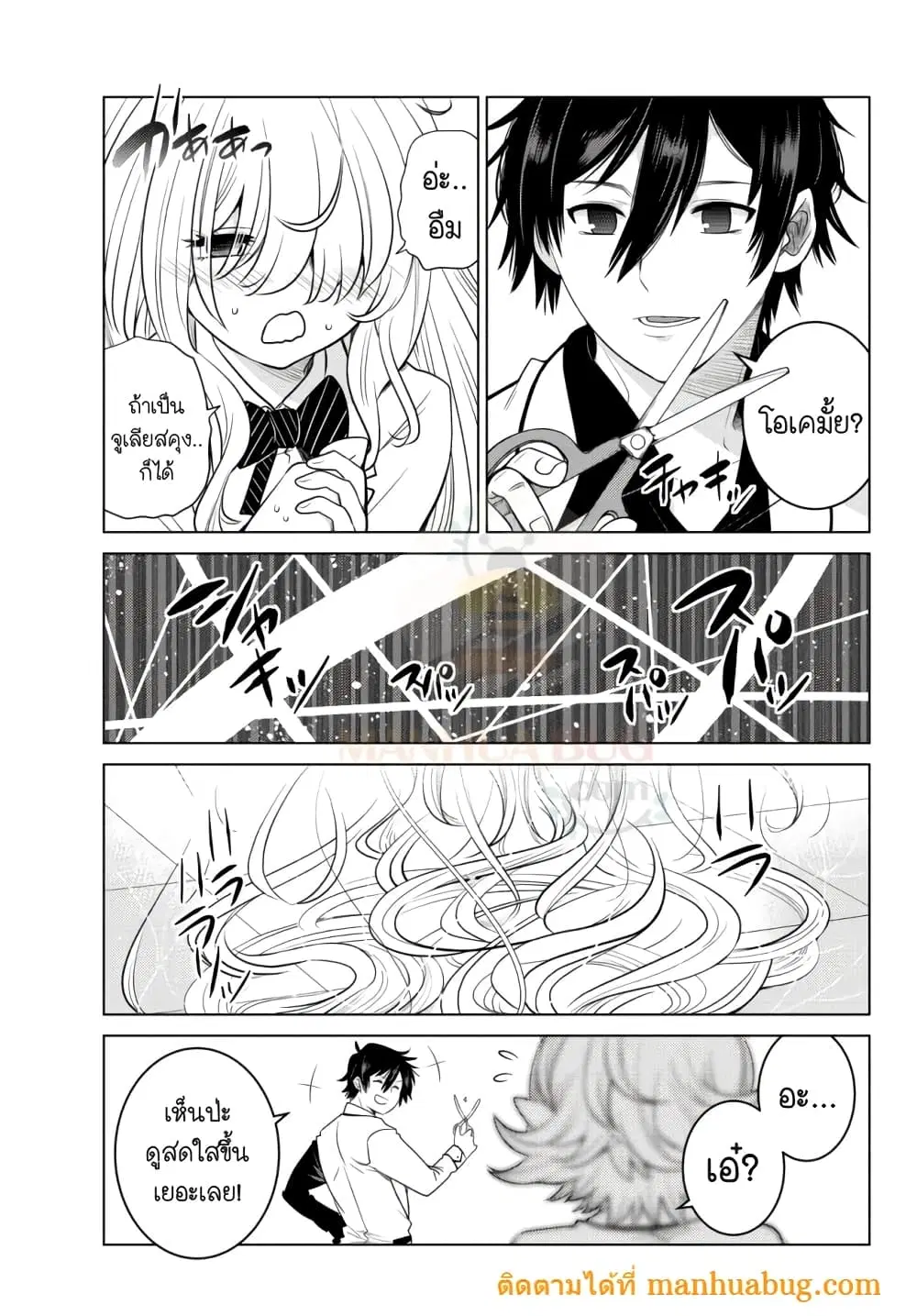 Ochikobore Datta Ani Ga Jitsuha Saikyou Shijou Saikyou No Yuusha Wa Tensei-shi, Gakuen De Mujikaku Ni Musou ตอนที่ 2.2 หน้า 2