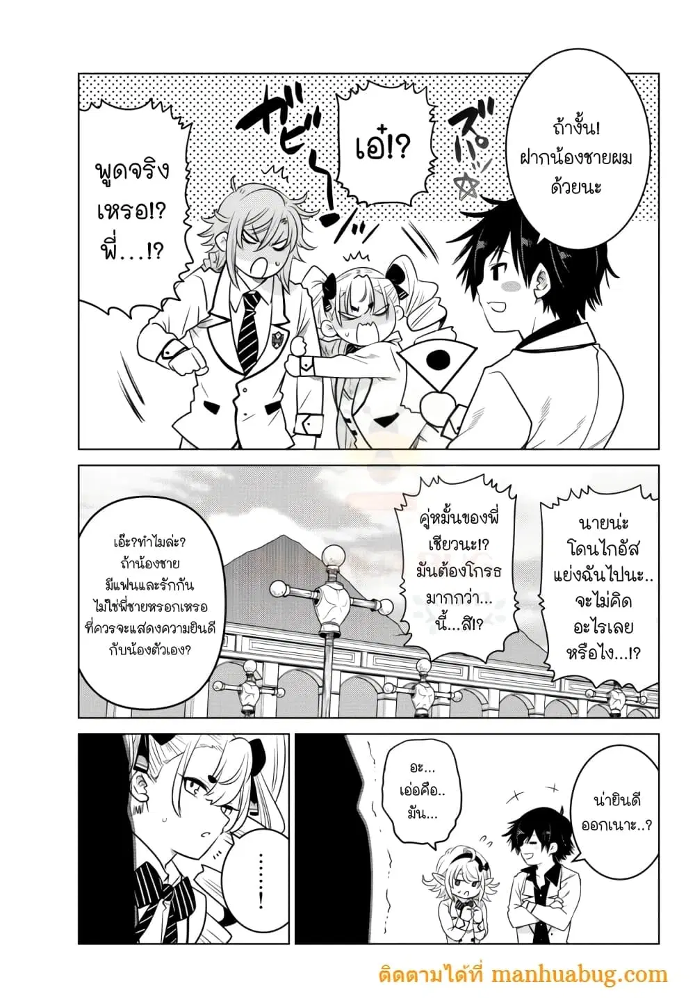 Ochikobore Datta Ani Ga Jitsuha Saikyou Shijou Saikyou No Yuusha Wa Tensei-shi, Gakuen De Mujikaku Ni Musou ตอนที่ 2.3 หน้า 2