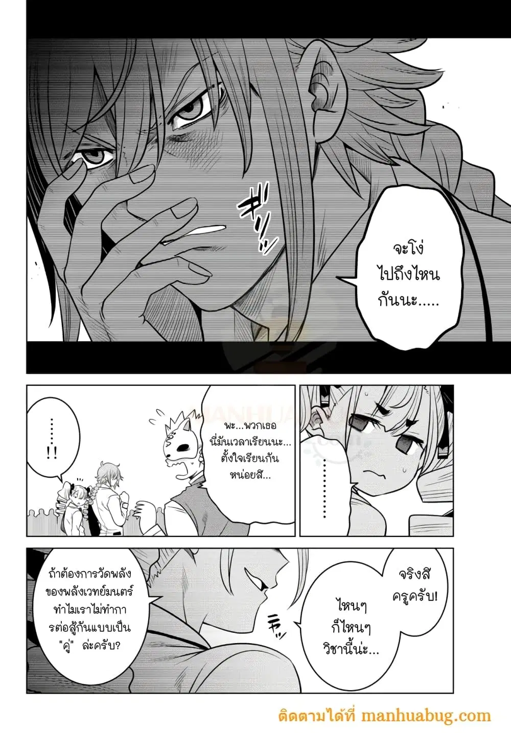 Ochikobore Datta Ani Ga Jitsuha Saikyou Shijou Saikyou No Yuusha Wa Tensei-shi, Gakuen De Mujikaku Ni Musou ตอนที่ 2.3 หน้า 3