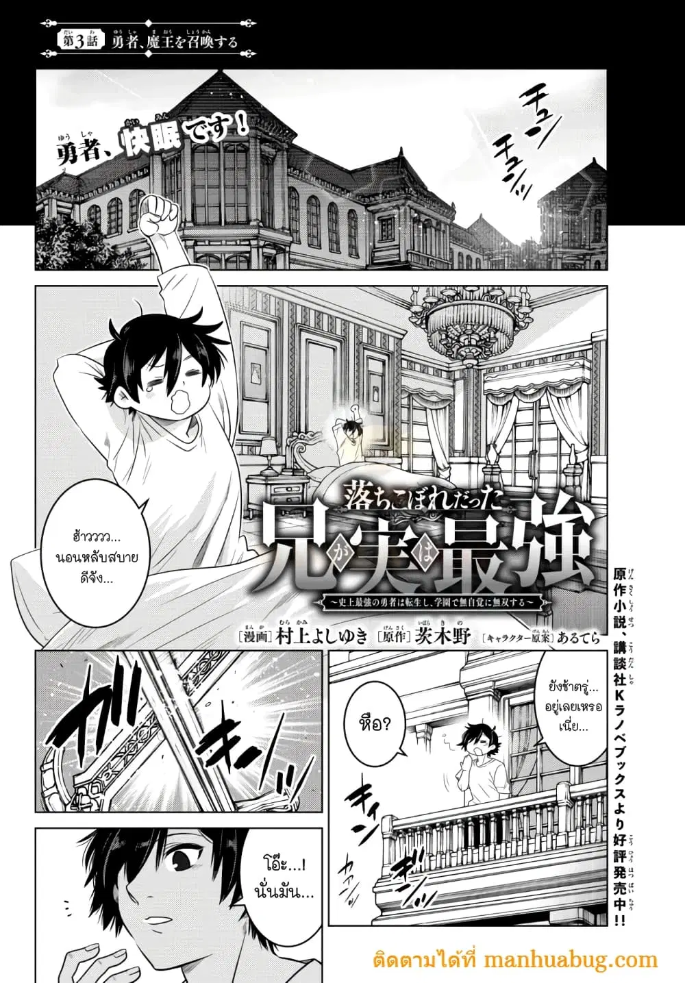 Ochikobore Datta Ani Ga Jitsuha Saikyou Shijou Saikyou No Yuusha Wa Tensei-shi, Gakuen De Mujikaku Ni Musou ตอนที่ 3.1 หน้า 2