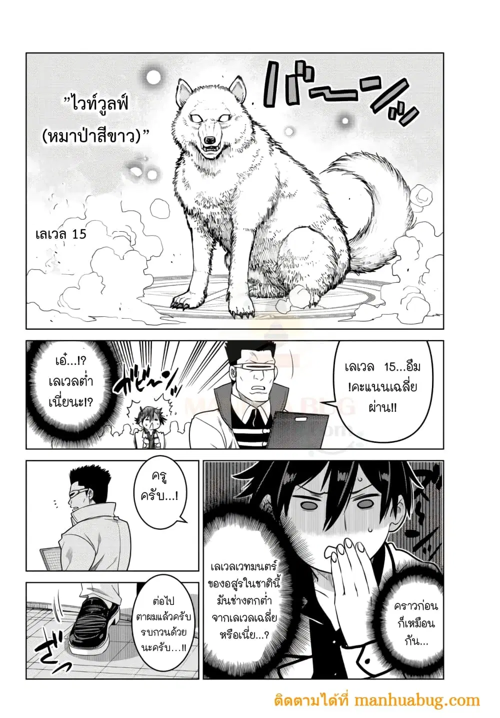 Ochikobore Datta Ani Ga Jitsuha Saikyou Shijou Saikyou No Yuusha Wa Tensei-shi, Gakuen De Mujikaku Ni Musou ตอนที่ 3.3 หน้า 3