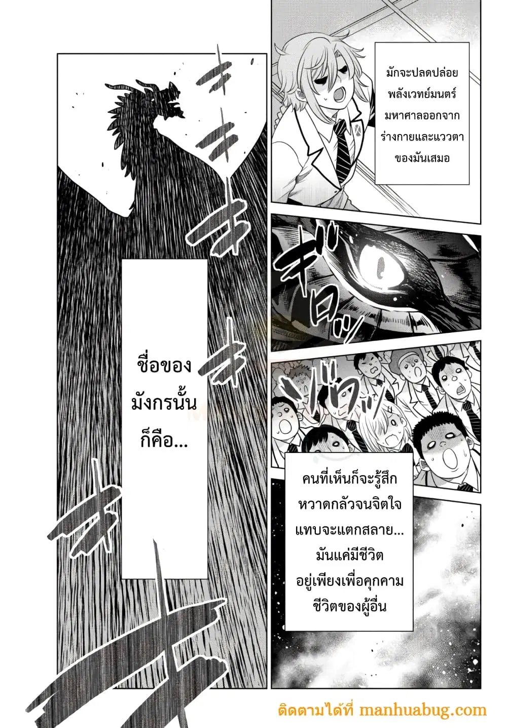 Ochikobore Datta Ani Ga Jitsuha Saikyou Shijou Saikyou No Yuusha Wa Tensei-shi, Gakuen De Mujikaku Ni Musou ตอนที่ 3.5 หน้า 2