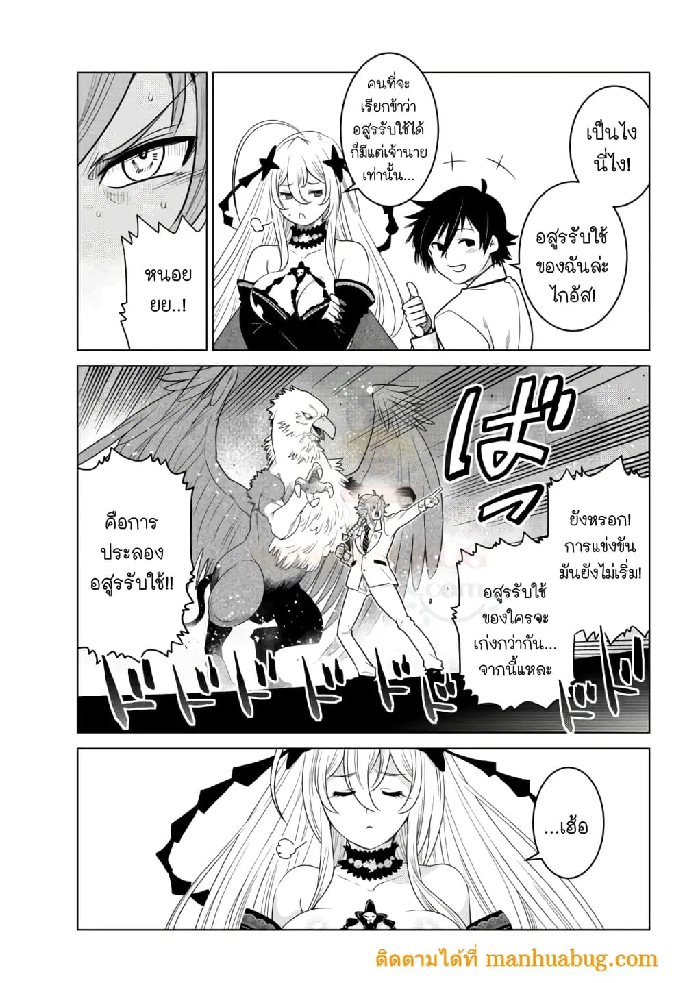 Ochikobore Datta Ani Ga Jitsuha Saikyou Shijou Saikyou No Yuusha Wa Tensei-shi, Gakuen De Mujikaku Ni Musou ตอนที่ 3.6 หน้า 2