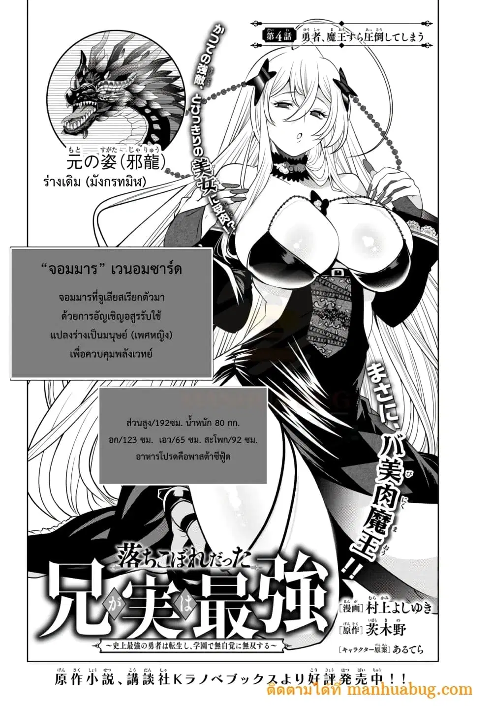 Ochikobore Datta Ani Ga Jitsuha Saikyou Shijou Saikyou No Yuusha Wa Tensei-shi, Gakuen De Mujikaku Ni Musou ตอนที่ 4.1 หน้า 2