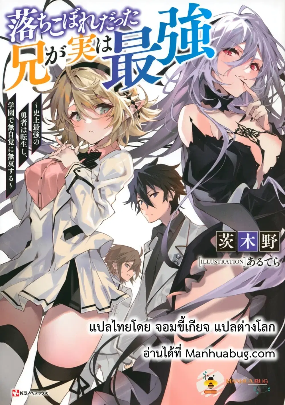 Ochikobore Datta Ani Ga Jitsuha Saikyou Shijou Saikyou No Yuusha Wa Tensei-shi, Gakuen De Mujikaku Ni Musou ตอนที่ 4.2 หน้า 1