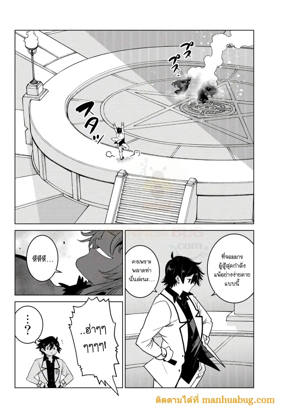 Ochikobore Datta Ani Ga Jitsuha Saikyou Shijou Saikyou No Yuusha Wa Tensei-shi, Gakuen De Mujikaku Ni Musou ตอนที่ 4.5 หน้า 2