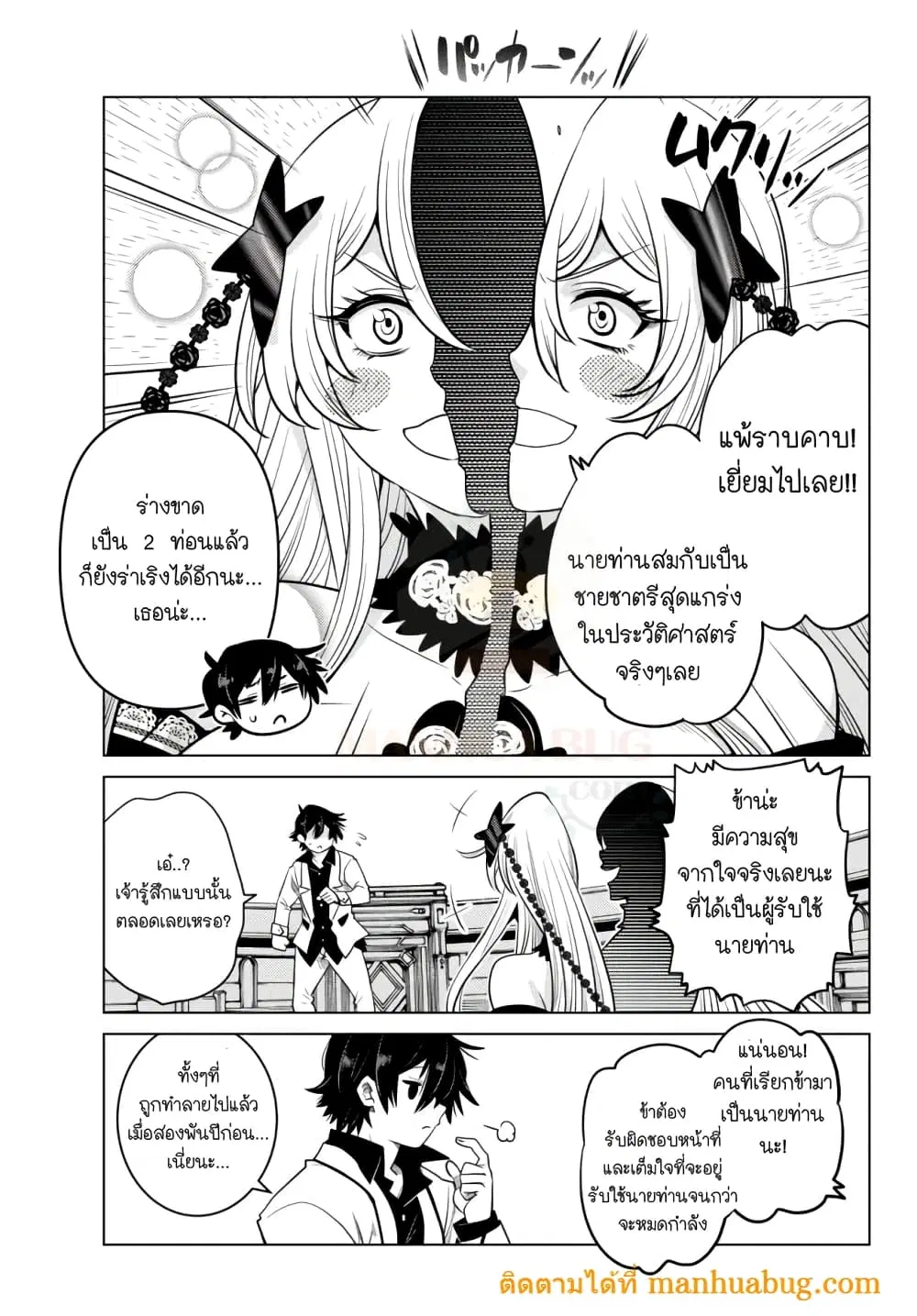 Ochikobore Datta Ani Ga Jitsuha Saikyou Shijou Saikyou No Yuusha Wa Tensei-shi, Gakuen De Mujikaku Ni Musou ตอนที่ 4.5 หน้า 3