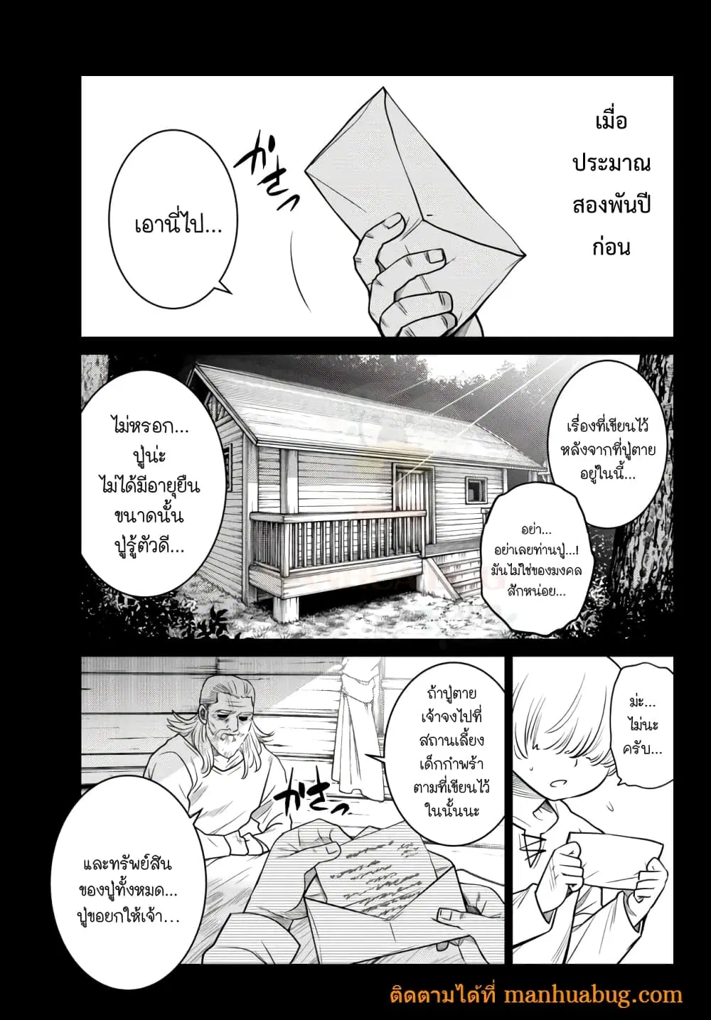 Ochikobore Datta Ani Ga Jitsuha Saikyou Shijou Saikyou No Yuusha Wa Tensei-shi, Gakuen De Mujikaku Ni Musou ตอนที่ 5.1 หน้า 2