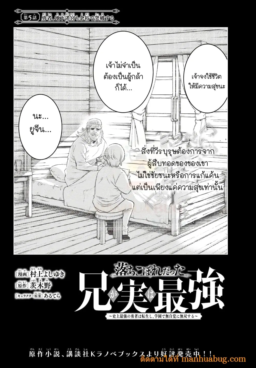 Ochikobore Datta Ani Ga Jitsuha Saikyou Shijou Saikyou No Yuusha Wa Tensei-shi, Gakuen De Mujikaku Ni Musou ตอนที่ 5.1 หน้า 3