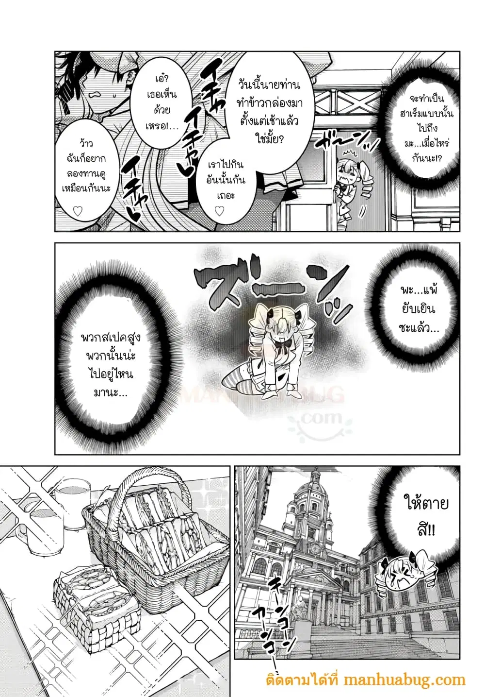 Ochikobore Datta Ani Ga Jitsuha Saikyou Shijou Saikyou No Yuusha Wa Tensei-shi, Gakuen De Mujikaku Ni Musou ตอนที่ 5.3 หน้า 3