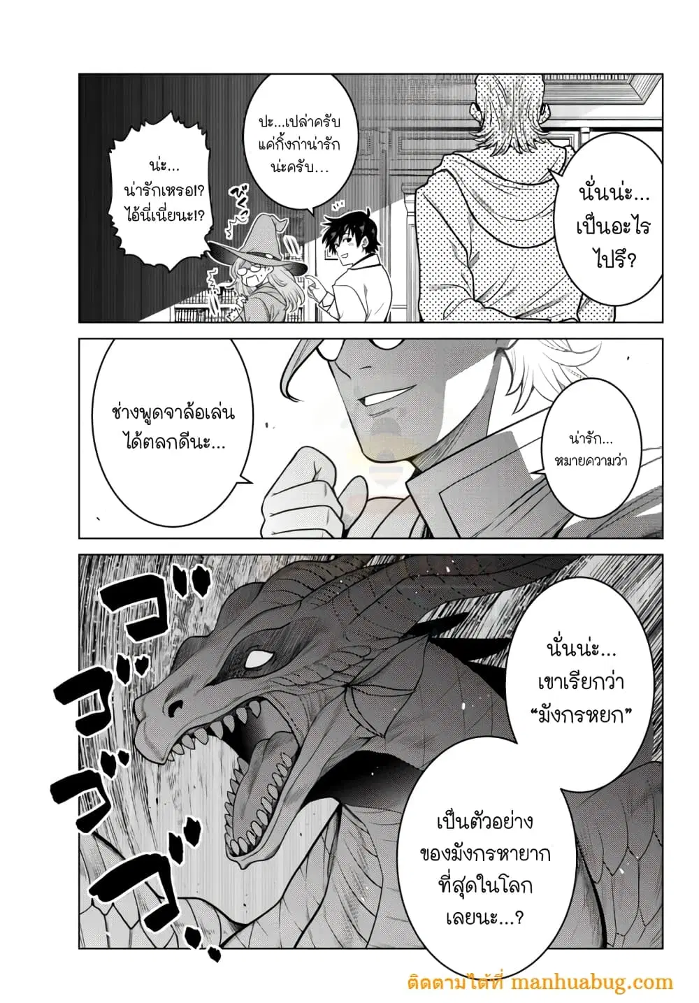 Ochikobore Datta Ani Ga Jitsuha Saikyou Shijou Saikyou No Yuusha Wa Tensei-shi, Gakuen De Mujikaku Ni Musou ตอนที่ 5.4 หน้า 3