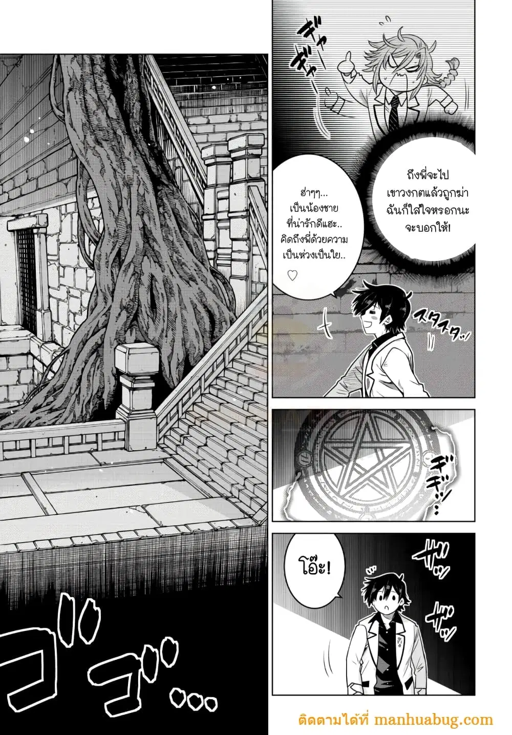 Ochikobore Datta Ani Ga Jitsuha Saikyou Shijou Saikyou No Yuusha Wa Tensei-shi, Gakuen De Mujikaku Ni Musou ตอนที่ 5.5 หน้า 2