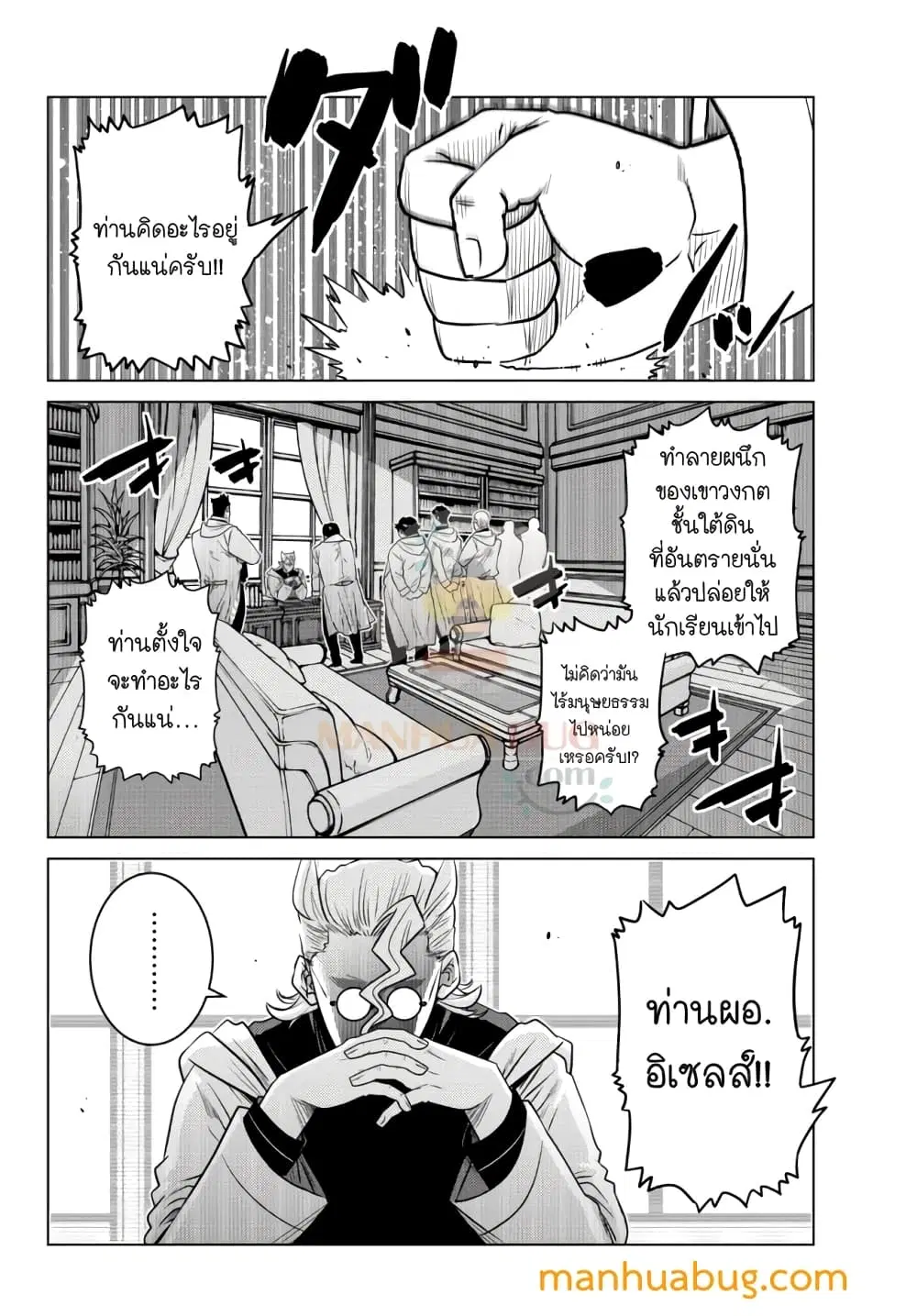 Ochikobore Datta Ani Ga Jitsuha Saikyou Shijou Saikyou No Yuusha Wa Tensei-shi, Gakuen De Mujikaku Ni Musou ตอนที่ 6.1 หน้า 3