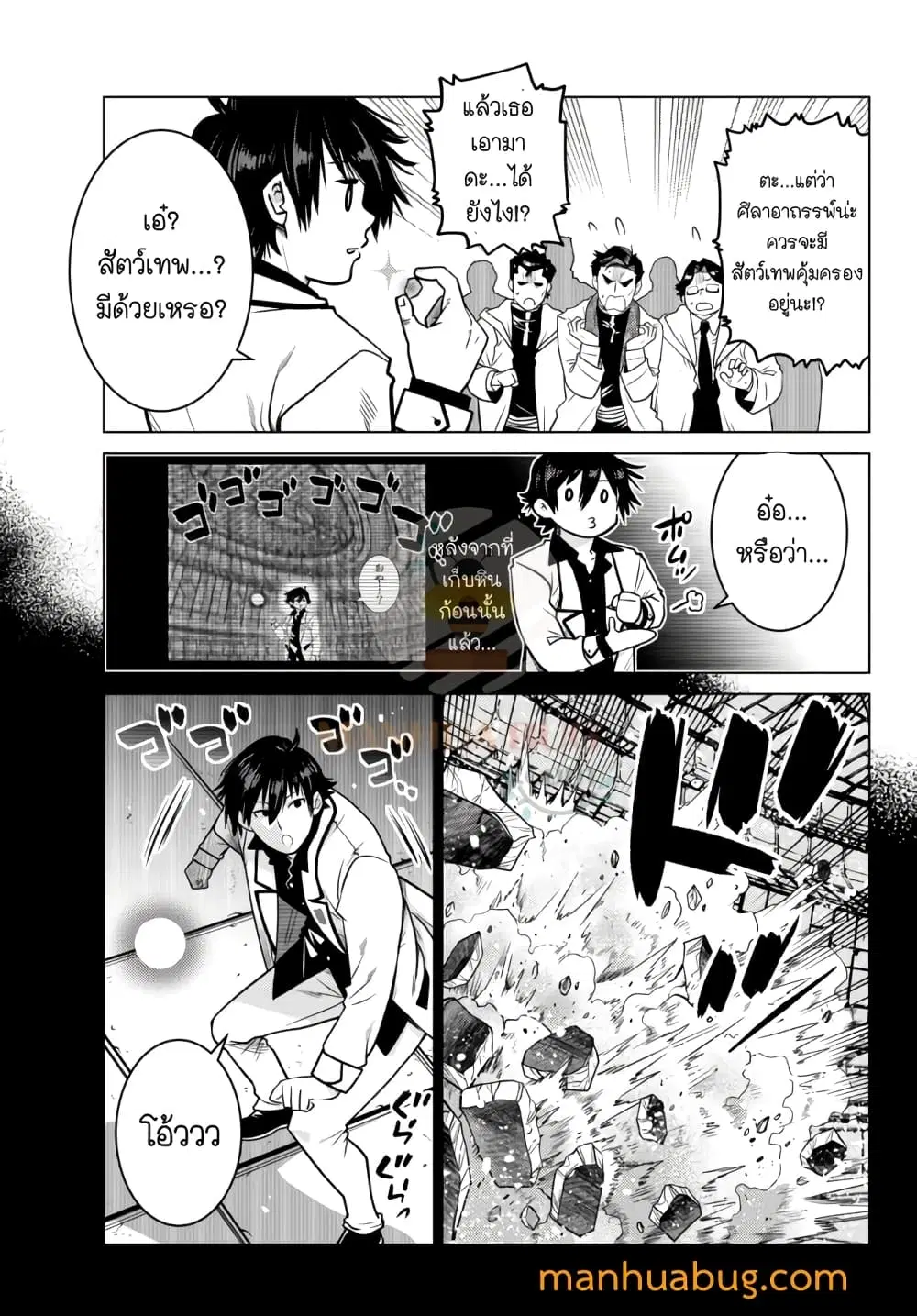 Ochikobore Datta Ani Ga Jitsuha Saikyou Shijou Saikyou No Yuusha Wa Tensei-shi, Gakuen De Mujikaku Ni Musou ตอนที่ 6.2 หน้า 2