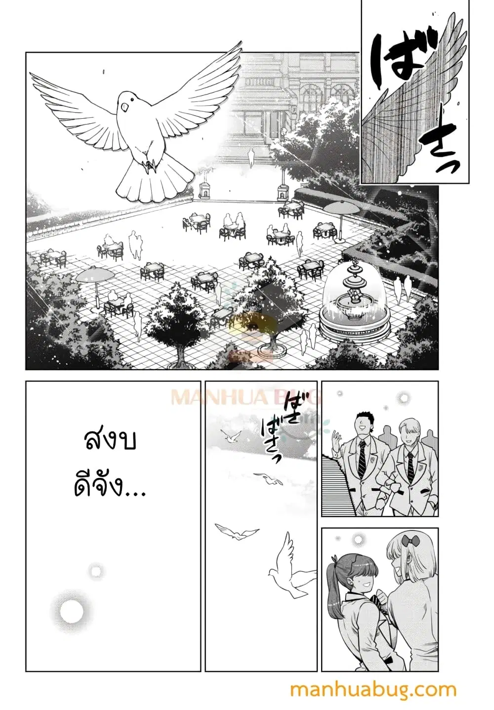 Ochikobore Datta Ani Ga Jitsuha Saikyou Shijou Saikyou No Yuusha Wa Tensei-shi, Gakuen De Mujikaku Ni Musou ตอนที่ 6.4 หน้า 2
