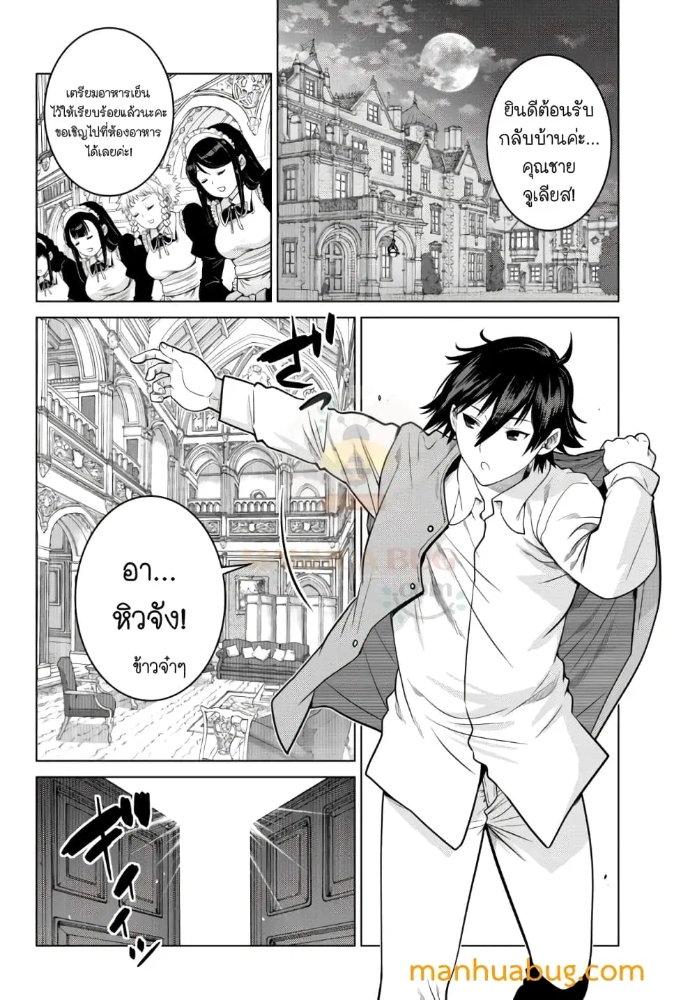 Ochikobore Datta Ani Ga Jitsuha Saikyou Shijou Saikyou No Yuusha Wa Tensei-shi, Gakuen De Mujikaku Ni Musou ตอนที่ 7.1 หน้า 3
