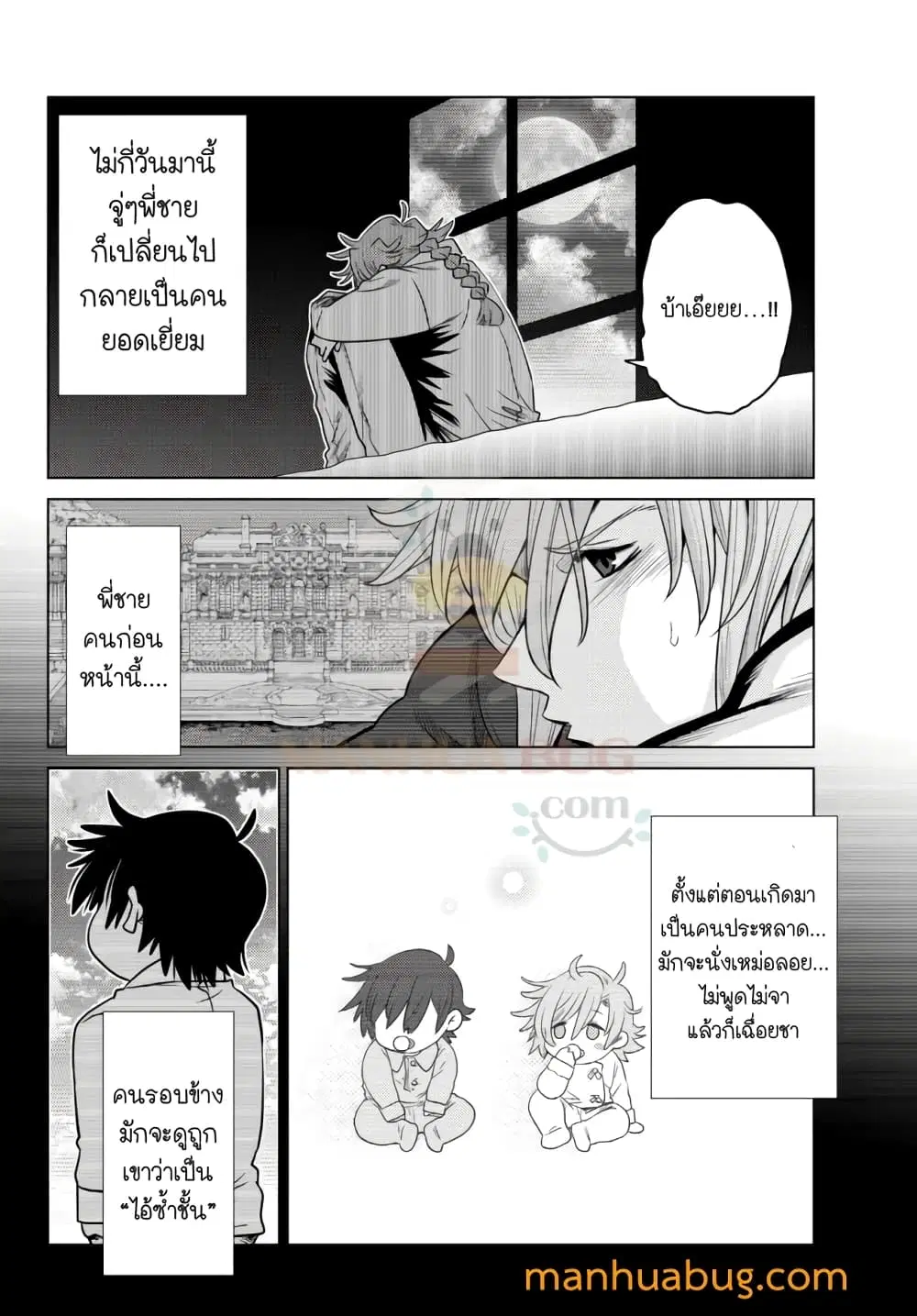 Ochikobore Datta Ani Ga Jitsuha Saikyou Shijou Saikyou No Yuusha Wa Tensei-shi, Gakuen De Mujikaku Ni Musou ตอนที่ 7.2 หน้า 3