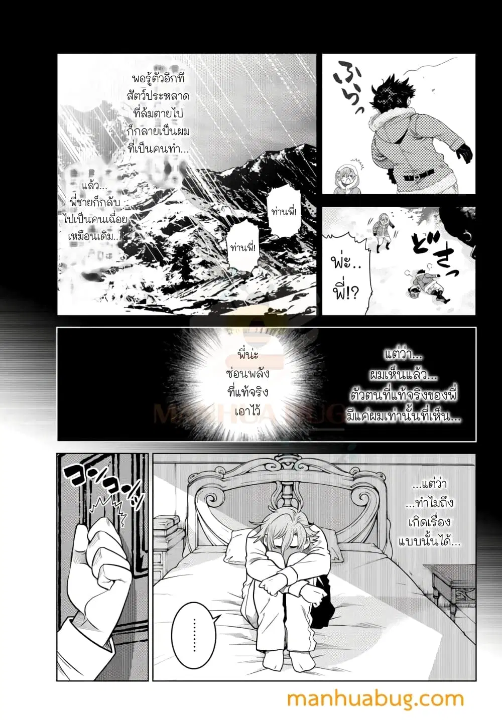 Ochikobore Datta Ani Ga Jitsuha Saikyou Shijou Saikyou No Yuusha Wa Tensei-shi, Gakuen De Mujikaku Ni Musou ตอนที่ 7.3 หน้า 2