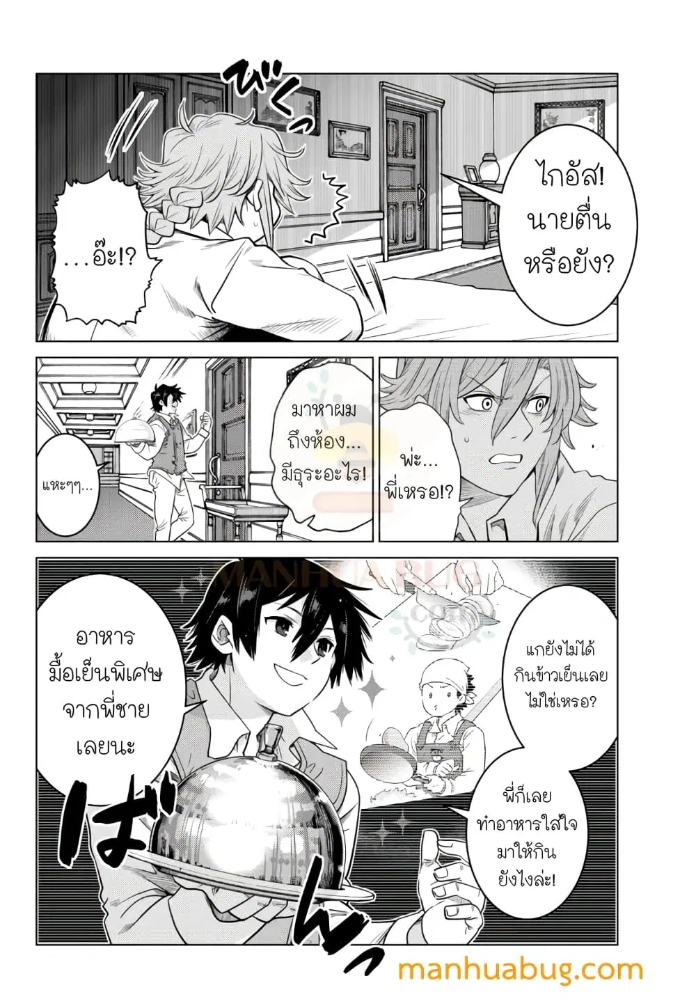 Ochikobore Datta Ani Ga Jitsuha Saikyou Shijou Saikyou No Yuusha Wa Tensei-shi, Gakuen De Mujikaku Ni Musou ตอนที่ 7.3 หน้า 3