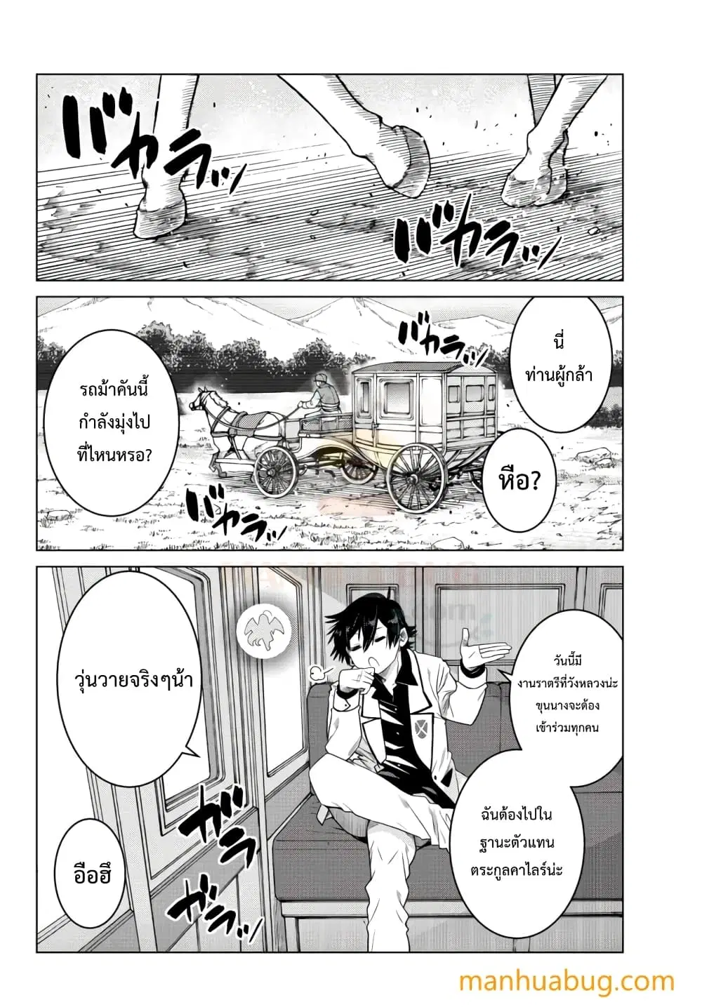 Ochikobore Datta Ani Ga Jitsuha Saikyou Shijou Saikyou No Yuusha Wa Tensei-shi, Gakuen De Mujikaku Ni Musou ตอนที่ 7.4 หน้า 2