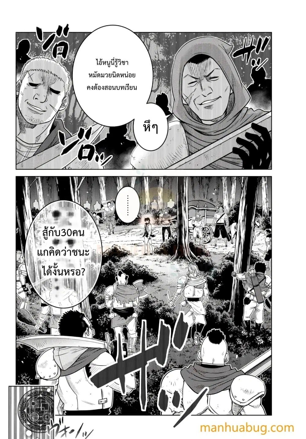 Ochikobore Datta Ani Ga Jitsuha Saikyou Shijou Saikyou No Yuusha Wa Tensei-shi, Gakuen De Mujikaku Ni Musou ตอนที่ 7.5 หน้า 2