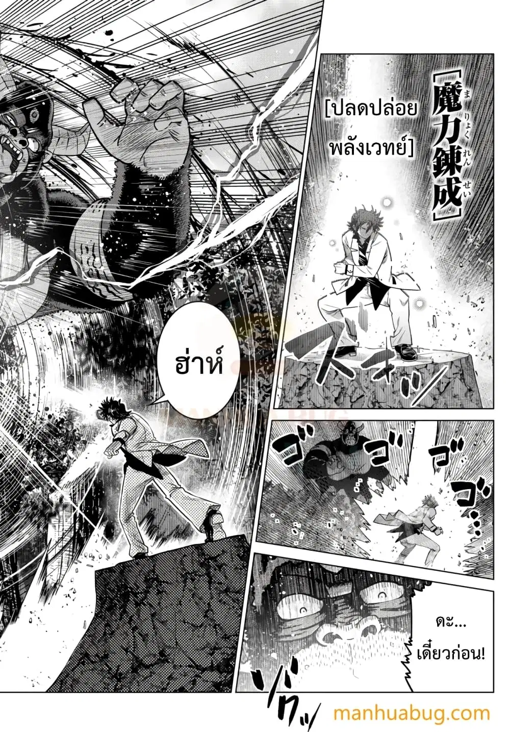 Ochikobore Datta Ani Ga Jitsuha Saikyou Shijou Saikyou No Yuusha Wa Tensei-shi, Gakuen De Mujikaku Ni Musou ตอนที่ 8.3 หน้า 2