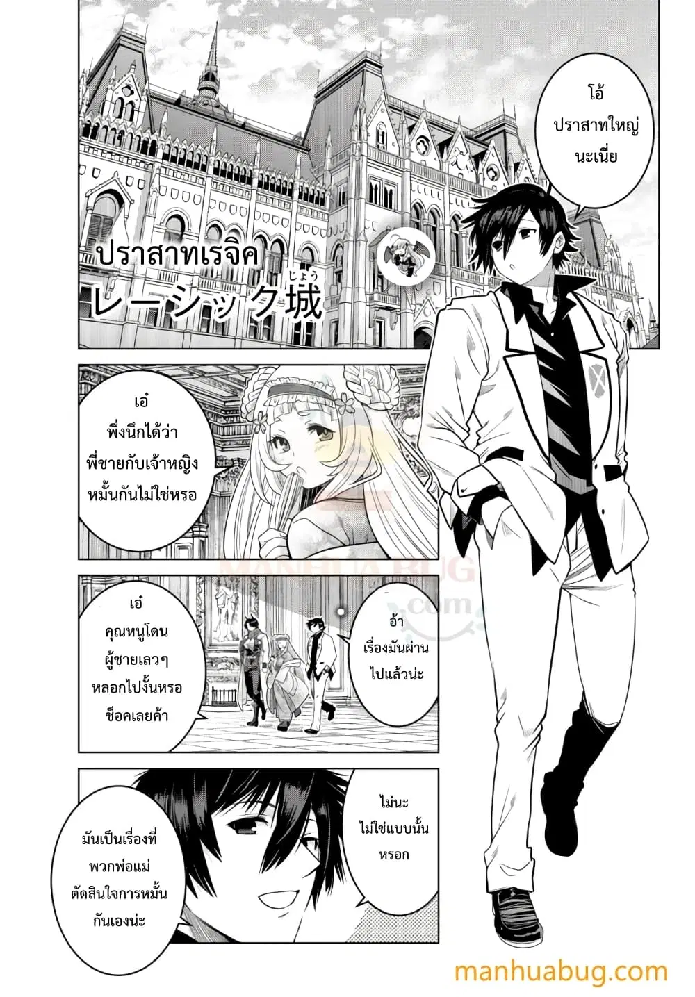 Ochikobore Datta Ani Ga Jitsuha Saikyou Shijou Saikyou No Yuusha Wa Tensei-shi, Gakuen De Mujikaku Ni Musou ตอนที่ 8.5 หน้า 3