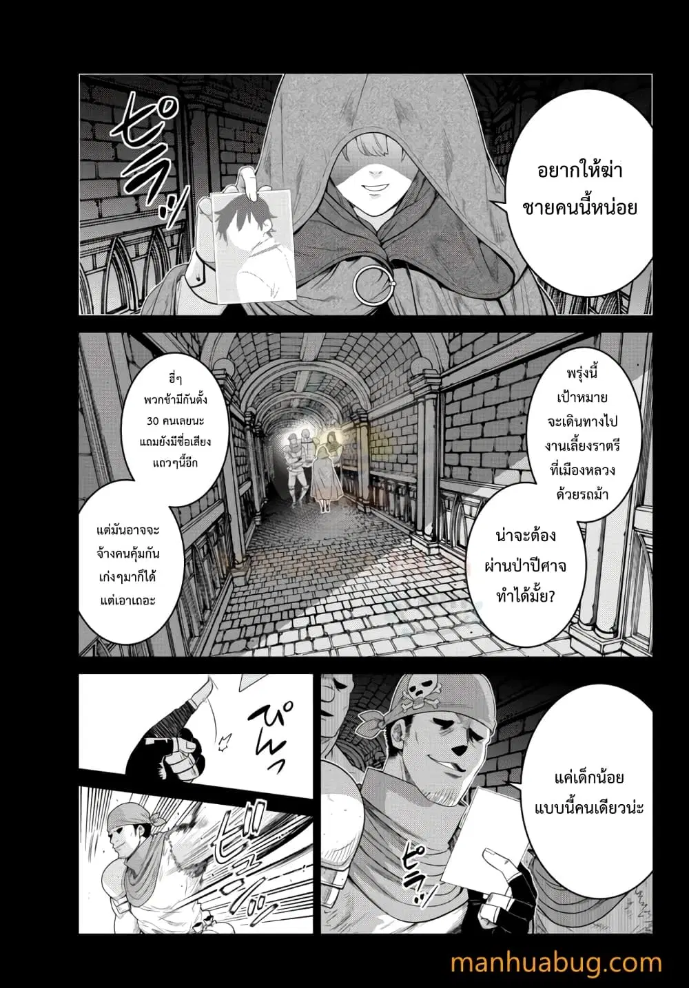Ochikobore Datta Ani Ga Jitsuha Saikyou Shijou Saikyou No Yuusha Wa Tensei-shi, Gakuen De Mujikaku Ni Musou ตอนที่ 9.1 หน้า 2