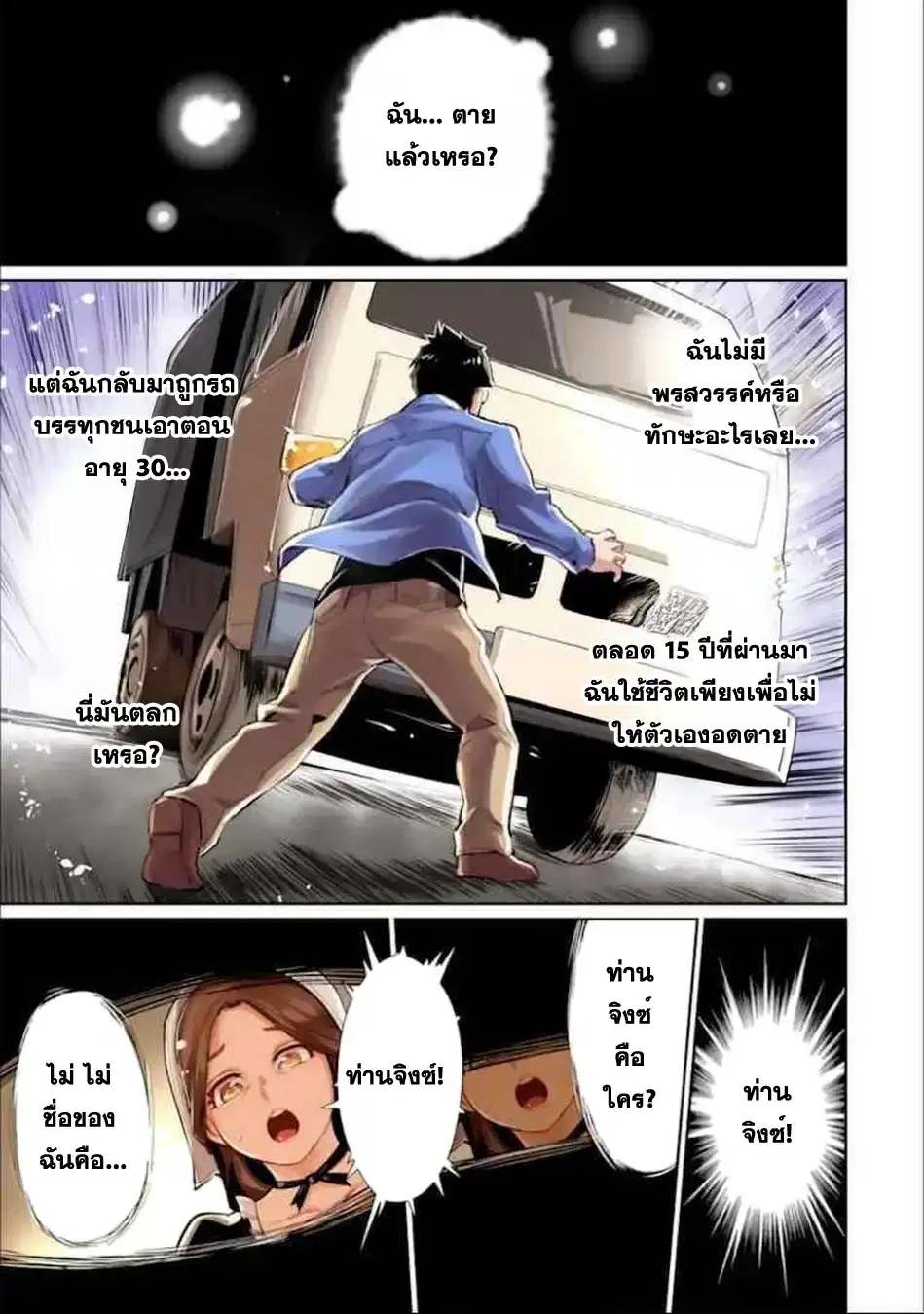 Ochikobore Kuni o Deru: Jitsu wa Sekai de 4-ninme no Fuyojutsushi datta Ken ni Tsuite ตอนที่ 1 หน้า 1