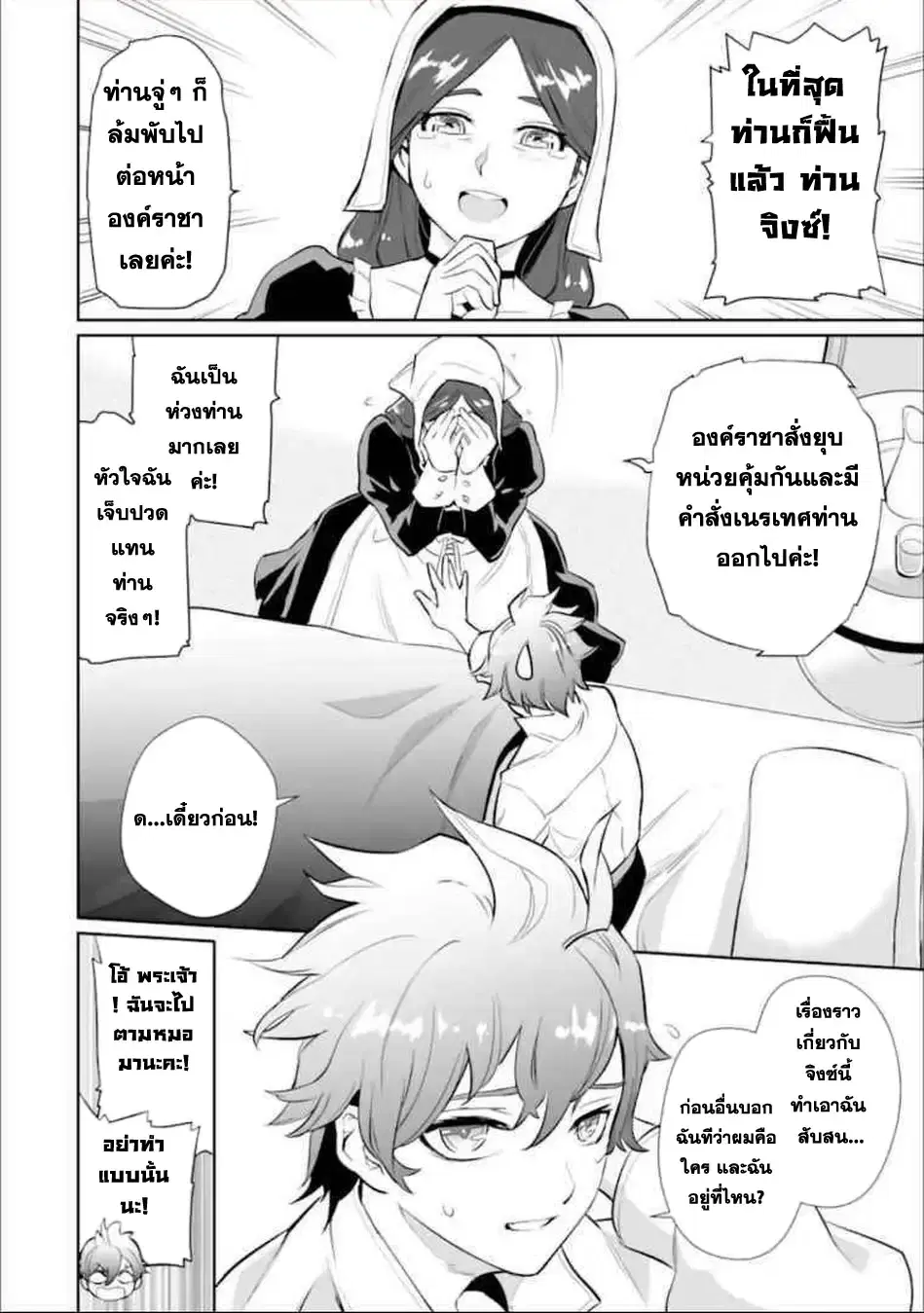 Ochikobore Kuni o Deru: Jitsu wa Sekai de 4-ninme no Fuyojutsushi datta Ken ni Tsuite ตอนที่ 1 หน้า 3