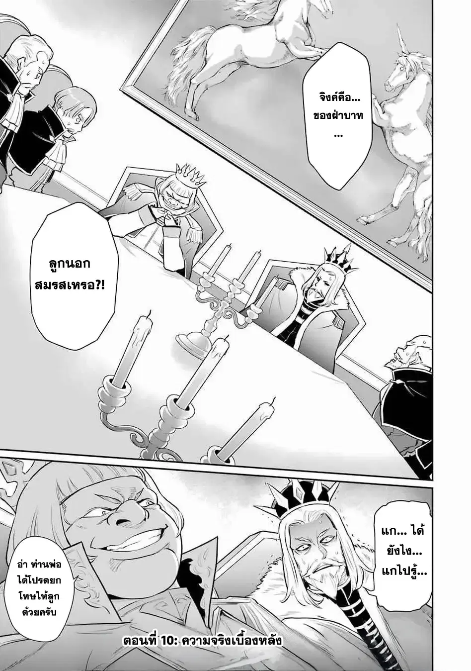 Ochikobore Kuni o Deru: Jitsu wa Sekai de 4-ninme no Fuyojutsushi datta Ken ni Tsuite ตอนที่ 10 หน้า 1