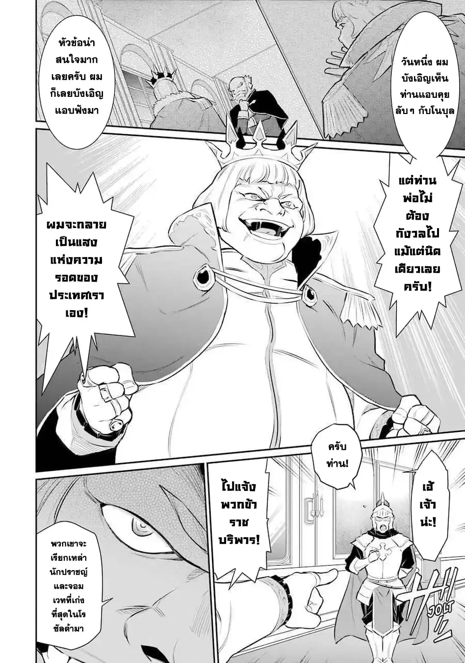 Ochikobore Kuni o Deru: Jitsu wa Sekai de 4-ninme no Fuyojutsushi datta Ken ni Tsuite ตอนที่ 10 หน้า 2