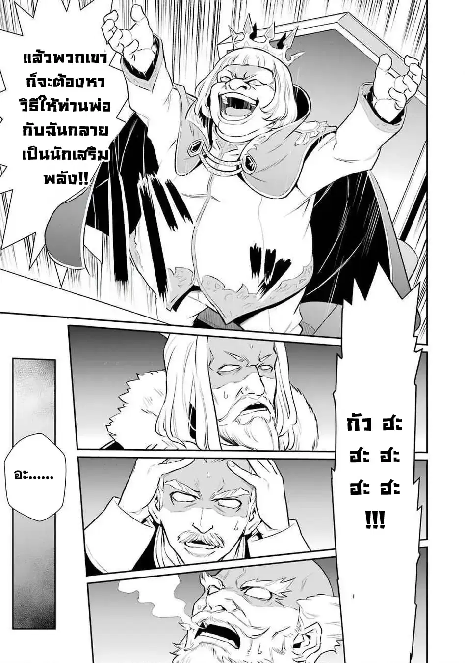 Ochikobore Kuni o Deru: Jitsu wa Sekai de 4-ninme no Fuyojutsushi datta Ken ni Tsuite ตอนที่ 10 หน้า 3