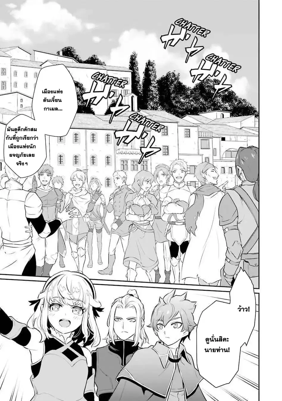 Ochikobore Kuni o Deru: Jitsu wa Sekai de 4-ninme no Fuyojutsushi datta Ken ni Tsuite ตอนที่ 11 หน้า 1