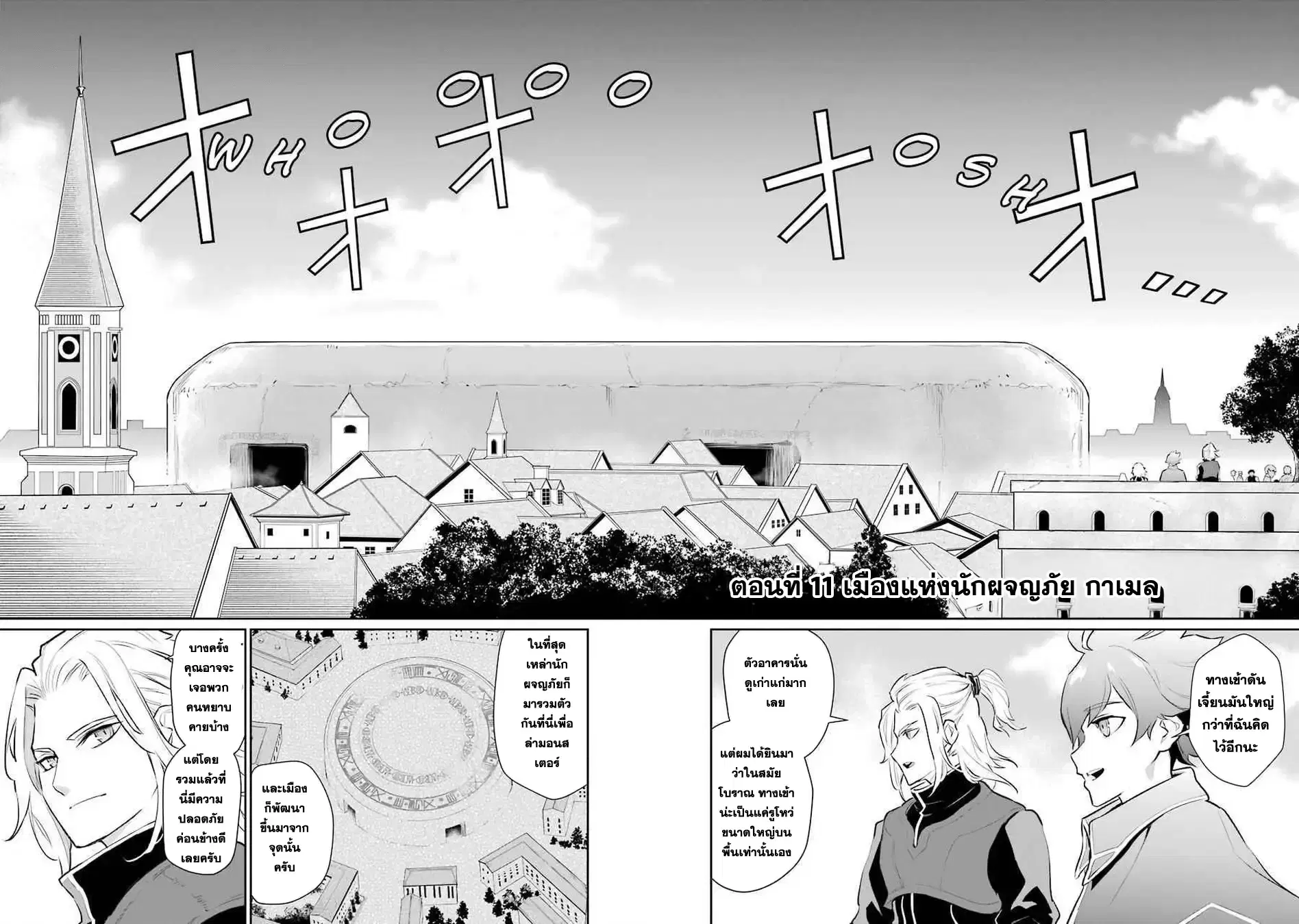 Ochikobore Kuni o Deru: Jitsu wa Sekai de 4-ninme no Fuyojutsushi datta Ken ni Tsuite ตอนที่ 11 หน้า 2