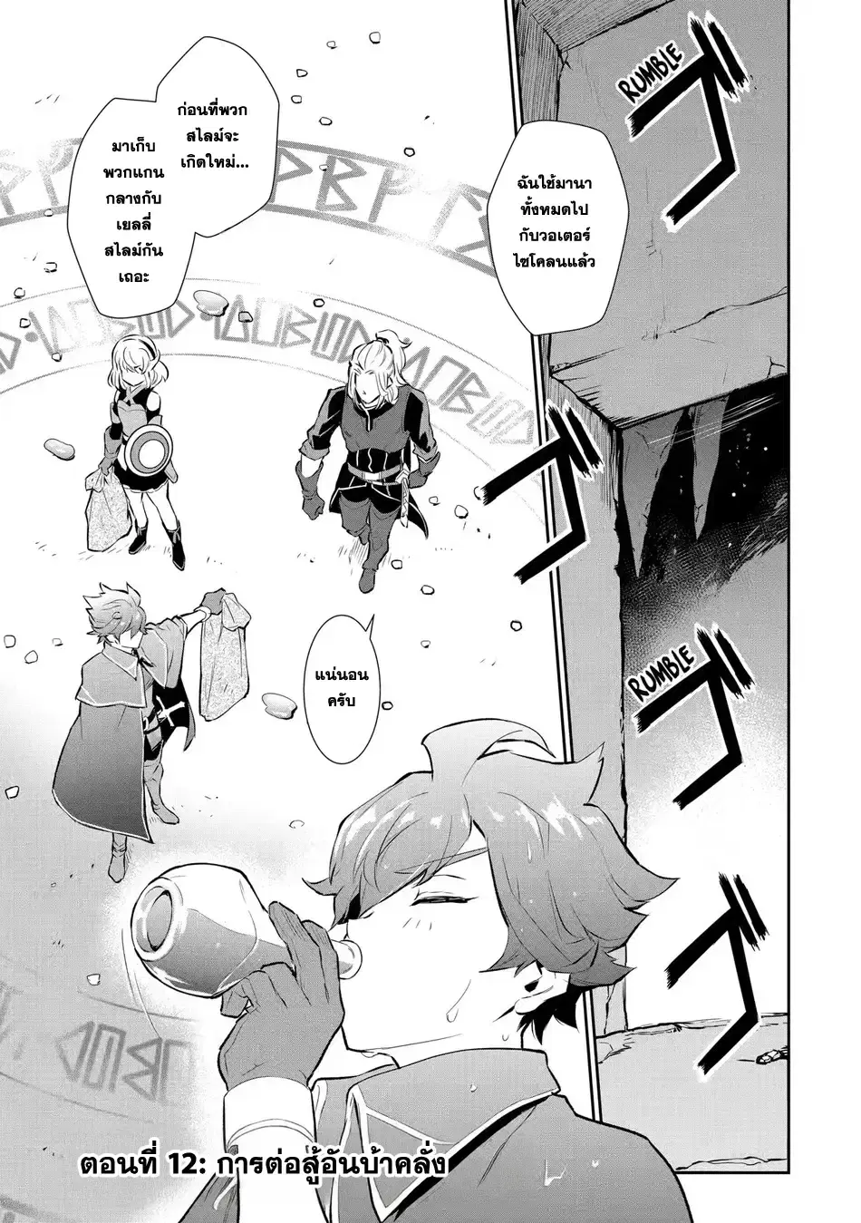 Ochikobore Kuni o Deru: Jitsu wa Sekai de 4-ninme no Fuyojutsushi datta Ken ni Tsuite ตอนที่ 12 หน้า 1