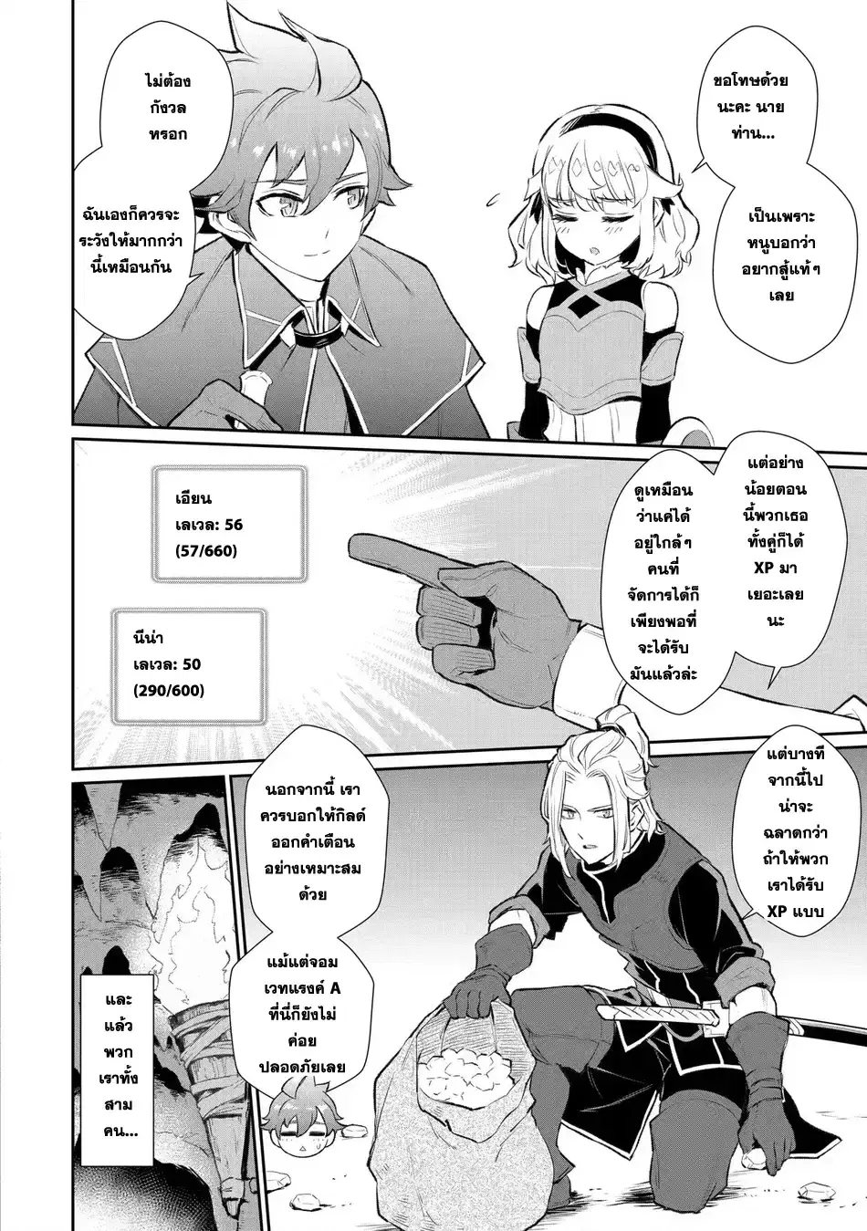 Ochikobore Kuni o Deru: Jitsu wa Sekai de 4-ninme no Fuyojutsushi datta Ken ni Tsuite ตอนที่ 12 หน้า 2