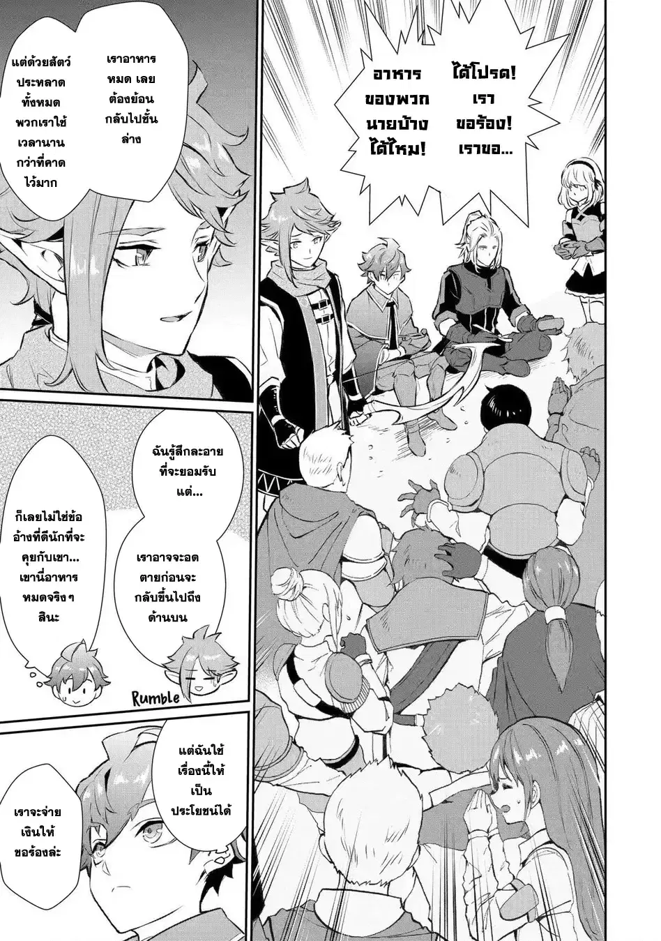 Ochikobore Kuni o Deru: Jitsu wa Sekai de 4-ninme no Fuyojutsushi datta Ken ni Tsuite ตอนที่ 13 หน้า 3