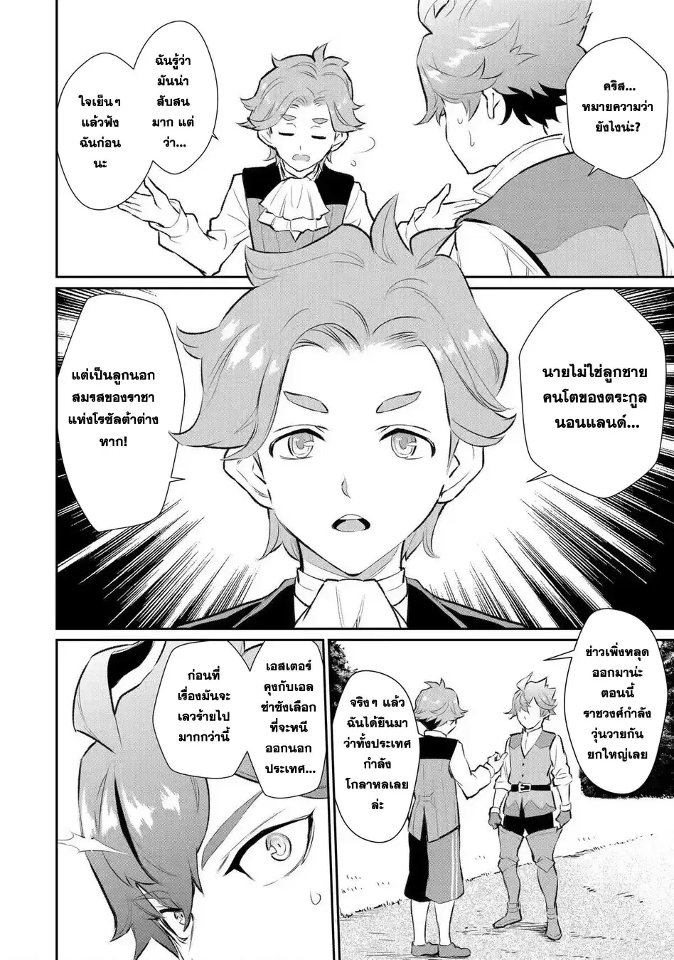 Ochikobore Kuni o Deru: Jitsu wa Sekai de 4-ninme no Fuyojutsushi datta Ken ni Tsuite ตอนที่ 14 หน้า 2