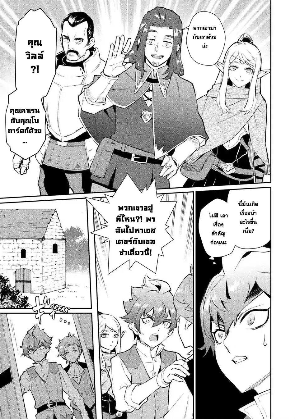 Ochikobore Kuni o Deru: Jitsu wa Sekai de 4-ninme no Fuyojutsushi datta Ken ni Tsuite ตอนที่ 14 หน้า 3