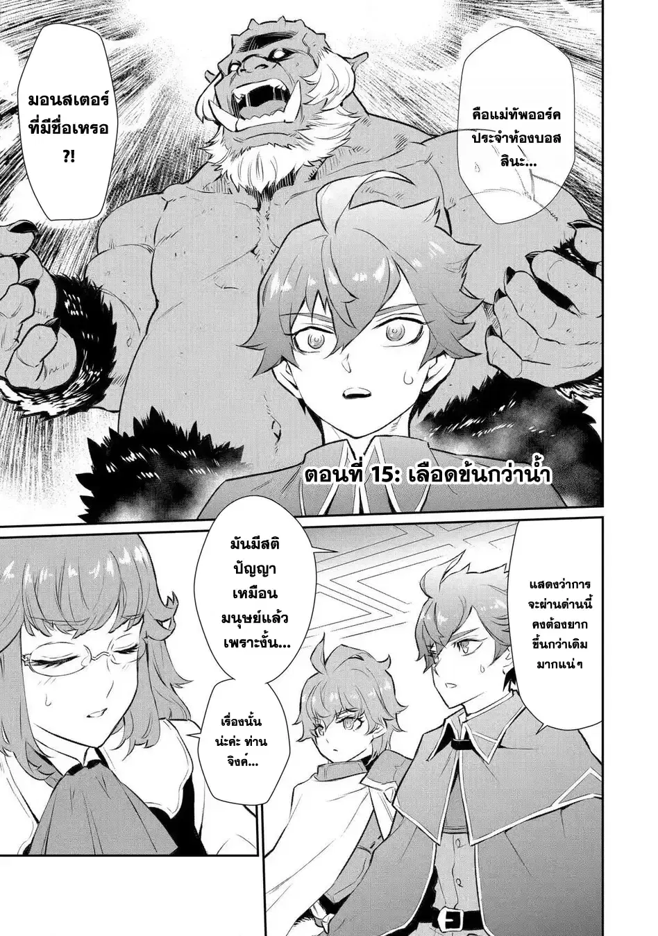 Ochikobore Kuni o Deru: Jitsu wa Sekai de 4-ninme no Fuyojutsushi datta Ken ni Tsuite ตอนที่ 15 หน้า 1