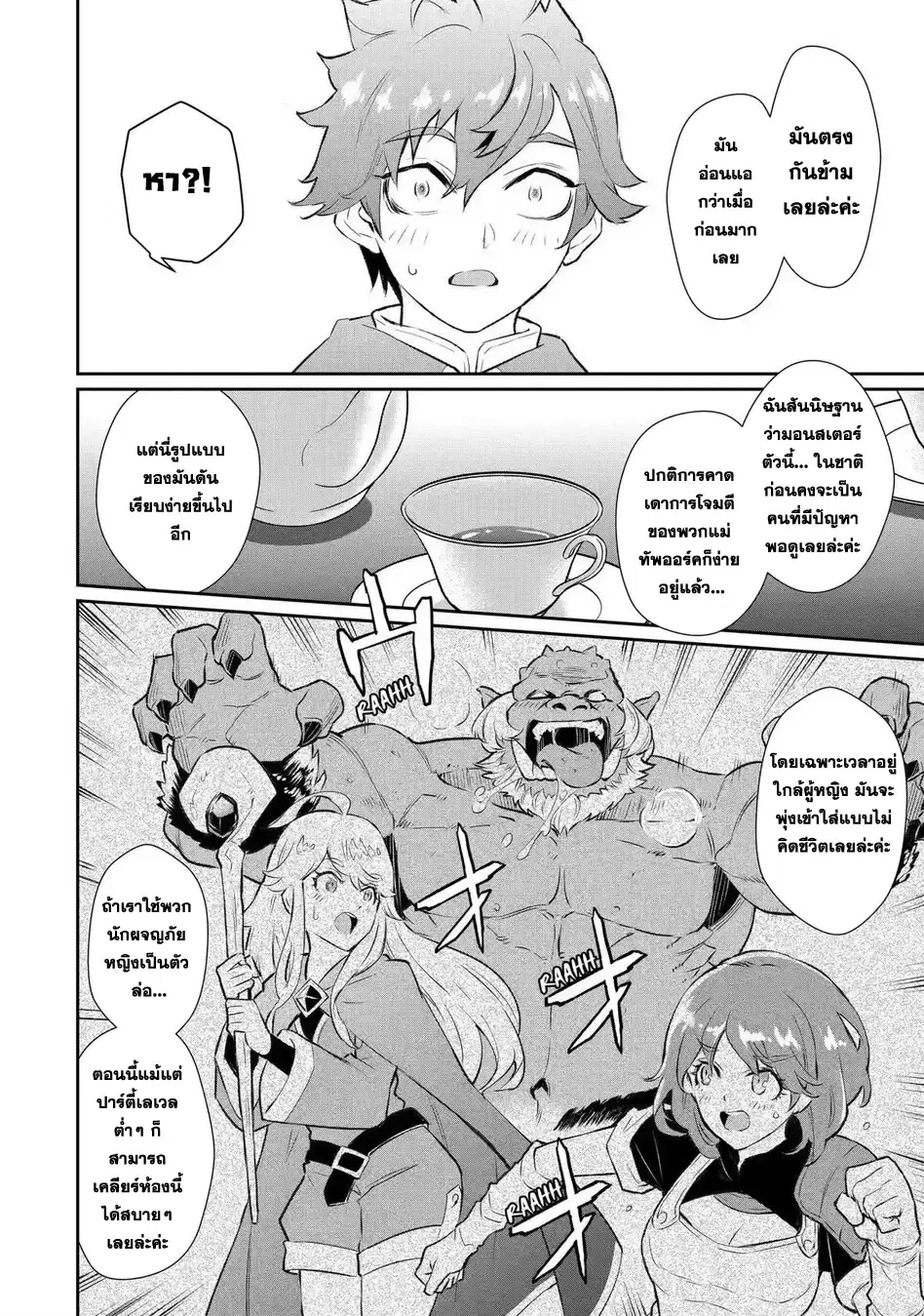 Ochikobore Kuni o Deru: Jitsu wa Sekai de 4-ninme no Fuyojutsushi datta Ken ni Tsuite ตอนที่ 15 หน้า 2