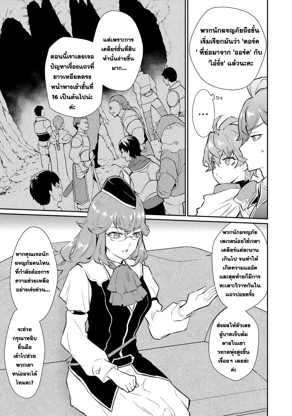 Ochikobore Kuni o Deru: Jitsu wa Sekai de 4-ninme no Fuyojutsushi datta Ken ni Tsuite ตอนที่ 15 หน้า 3