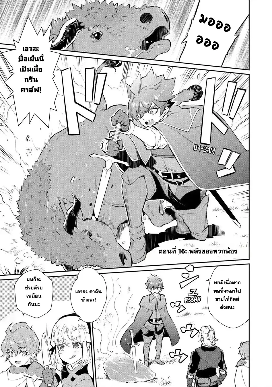 Ochikobore Kuni o Deru: Jitsu wa Sekai de 4-ninme no Fuyojutsushi datta Ken ni Tsuite ตอนที่ 16 หน้า 1