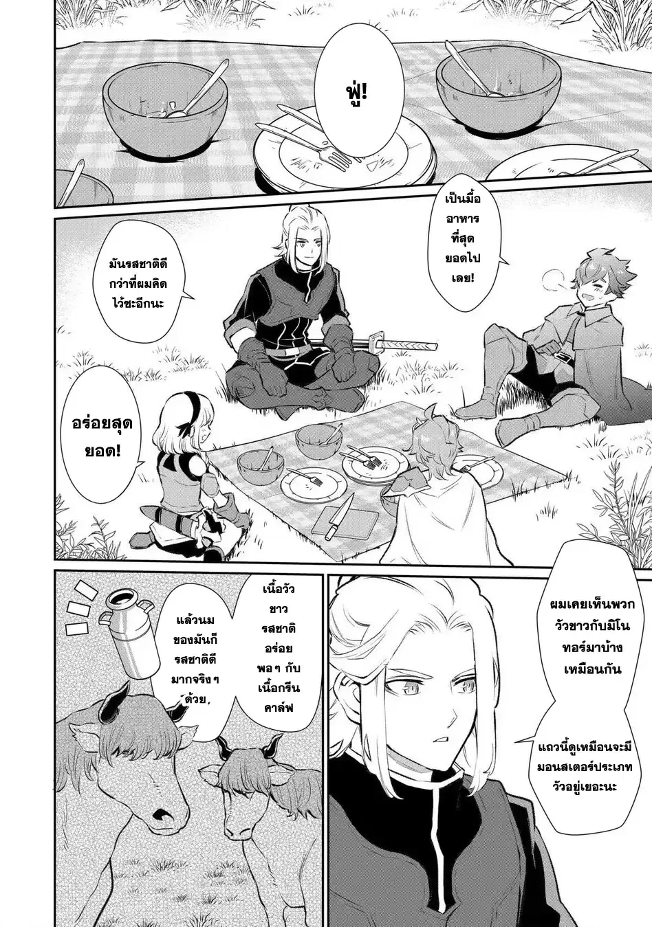 Ochikobore Kuni o Deru: Jitsu wa Sekai de 4-ninme no Fuyojutsushi datta Ken ni Tsuite ตอนที่ 16 หน้า 2