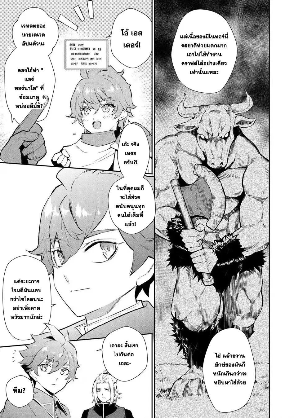 Ochikobore Kuni o Deru: Jitsu wa Sekai de 4-ninme no Fuyojutsushi datta Ken ni Tsuite ตอนที่ 16 หน้า 3