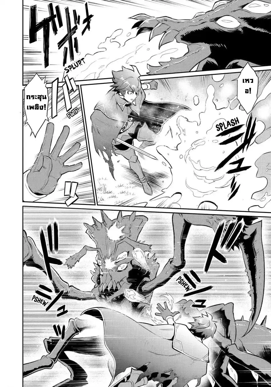 Ochikobore Kuni o Deru: Jitsu wa Sekai de 4-ninme no Fuyojutsushi datta Ken ni Tsuite ตอนที่ 17 หน้า 2