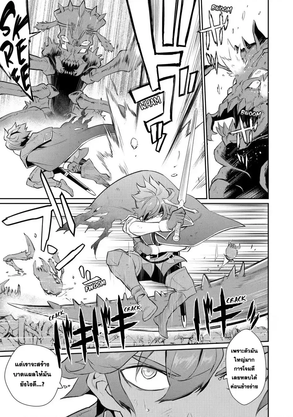Ochikobore Kuni o Deru: Jitsu wa Sekai de 4-ninme no Fuyojutsushi datta Ken ni Tsuite ตอนที่ 17 หน้า 3