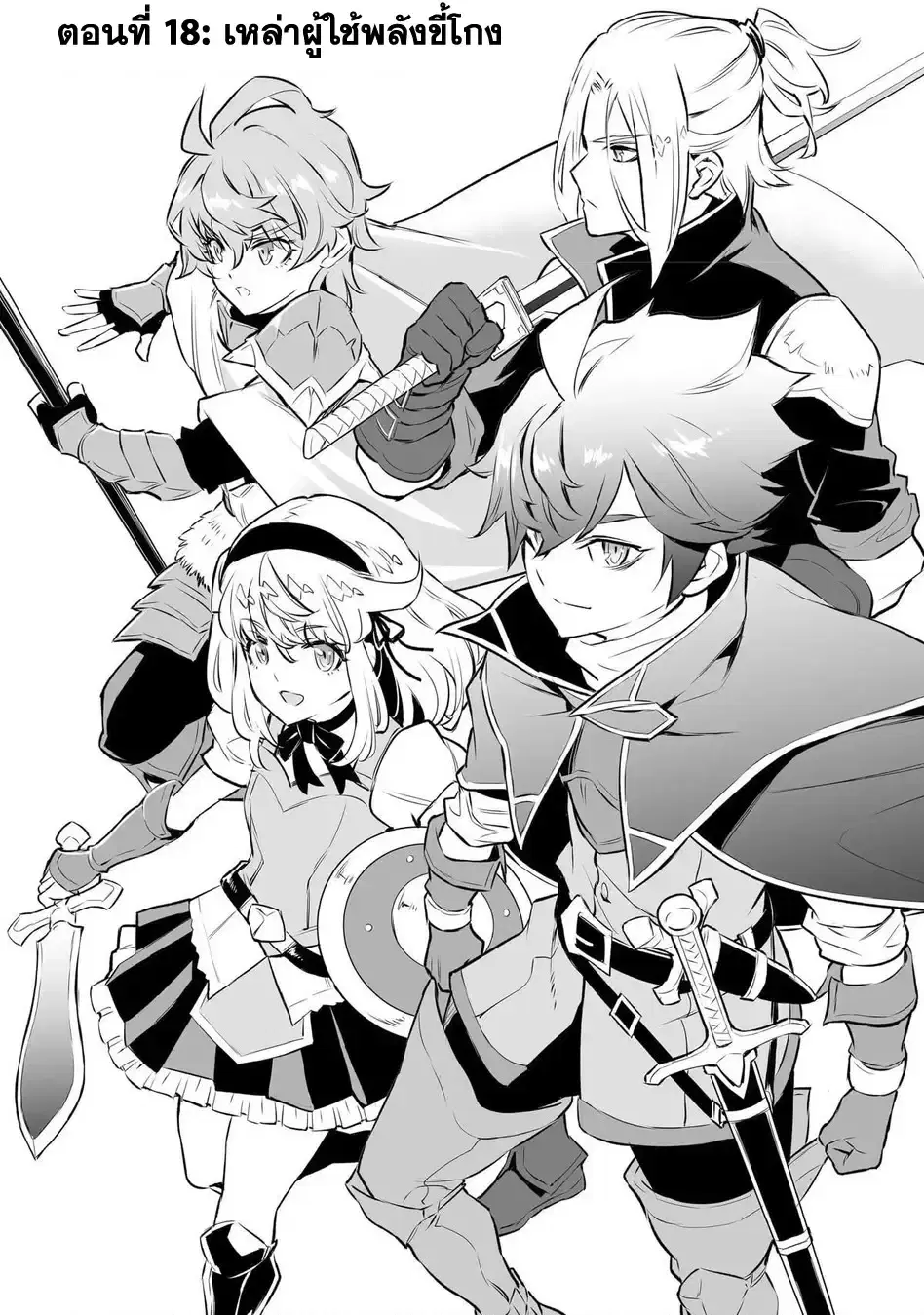 Ochikobore Kuni o Deru: Jitsu wa Sekai de 4-ninme no Fuyojutsushi datta Ken ni Tsuite ตอนที่ 18 หน้า 1