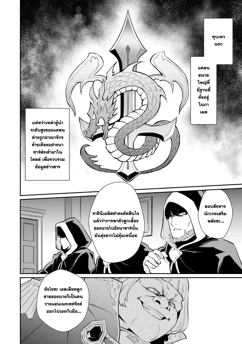 Ochikobore Kuni o Deru: Jitsu wa Sekai de 4-ninme no Fuyojutsushi datta Ken ni Tsuite ตอนที่ 18 หน้า 2